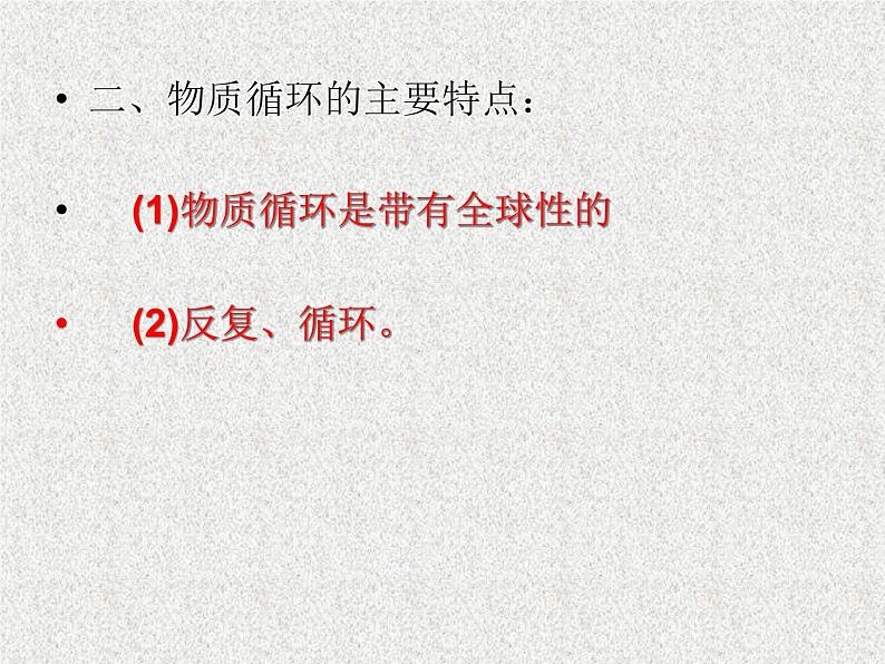 高考生物专题复习 生态系统课件课件 新人教版第1页