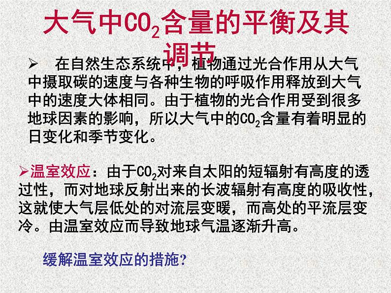 高考生物专题复习 生态系统课件课件 新人教版第5页