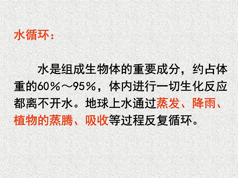 高考生物专题复习 生态系统课件课件 新人教版第7页