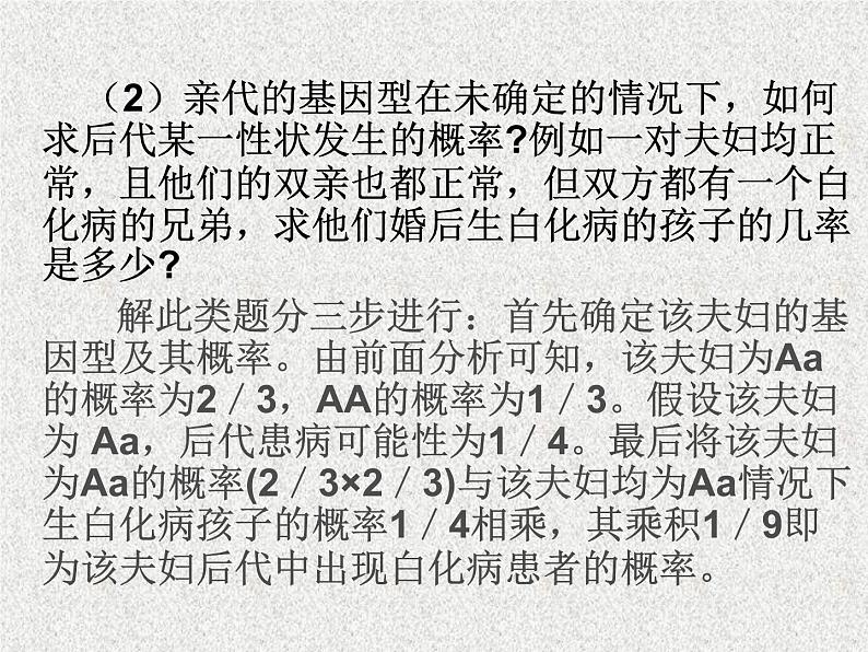 高考生物专题复习 遗传、变异与进化课件 新人教版04