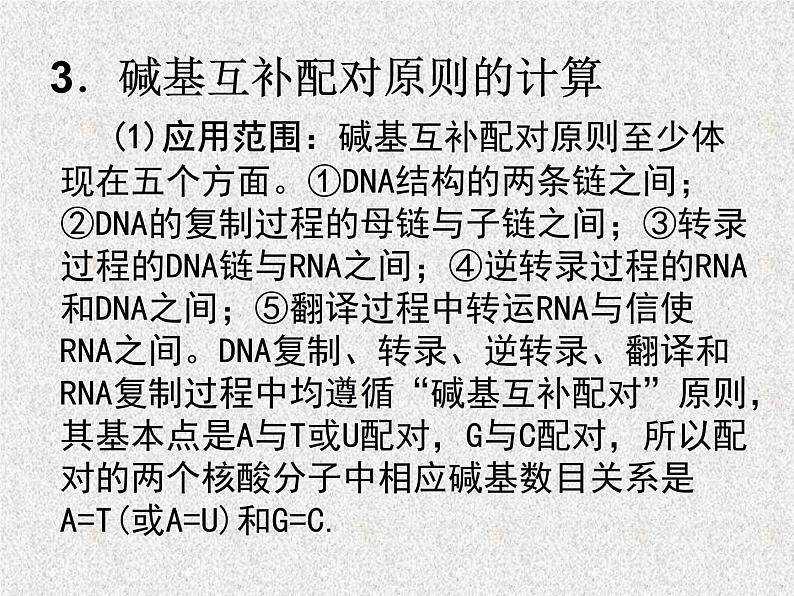 高考生物专题复习 遗传、变异与进化课件 新人教版07