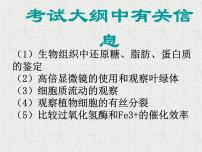 高考生物专题复习 考点49 观察类实验课件 新人教版