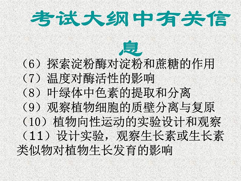 高考生物专题复习 考点49 观察类实验课件 新人教版第2页