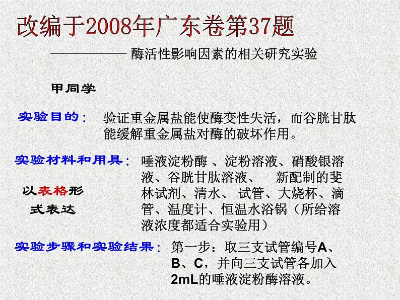 高考生物专题复习 图表在实验题中的运用课件 新人教版第2页