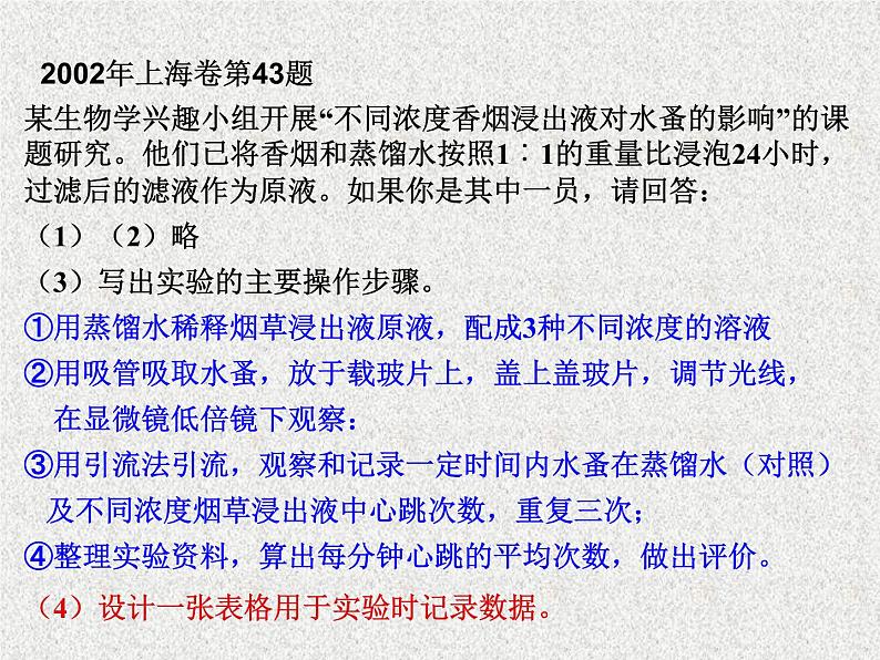 高考生物专题复习 图表在实验题中的运用课件 新人教版第6页