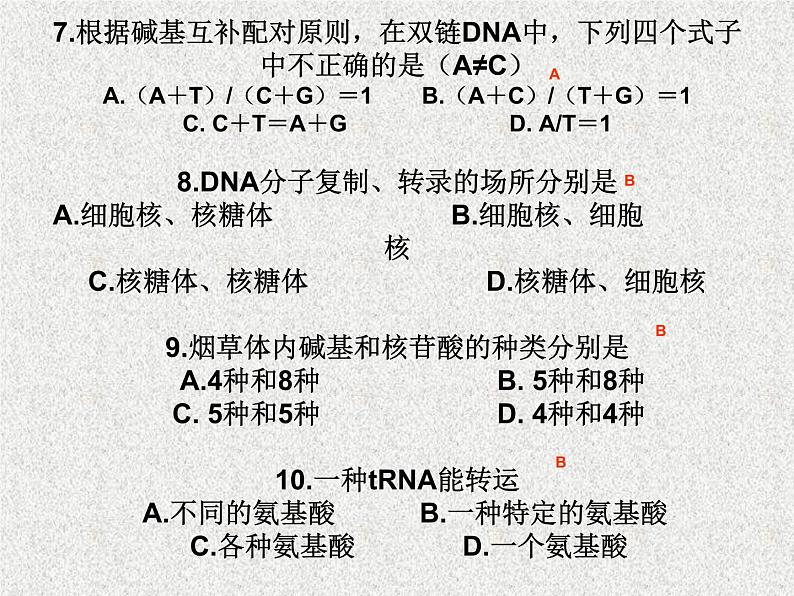 高考生物专题复习 遗传变异课件 新人教版第1页