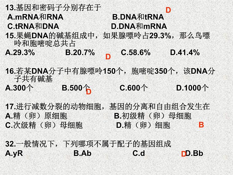 高考生物专题复习 遗传变异课件 新人教版第2页