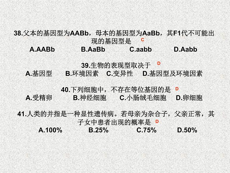 高考生物专题复习 遗传变异课件 新人教版第7页