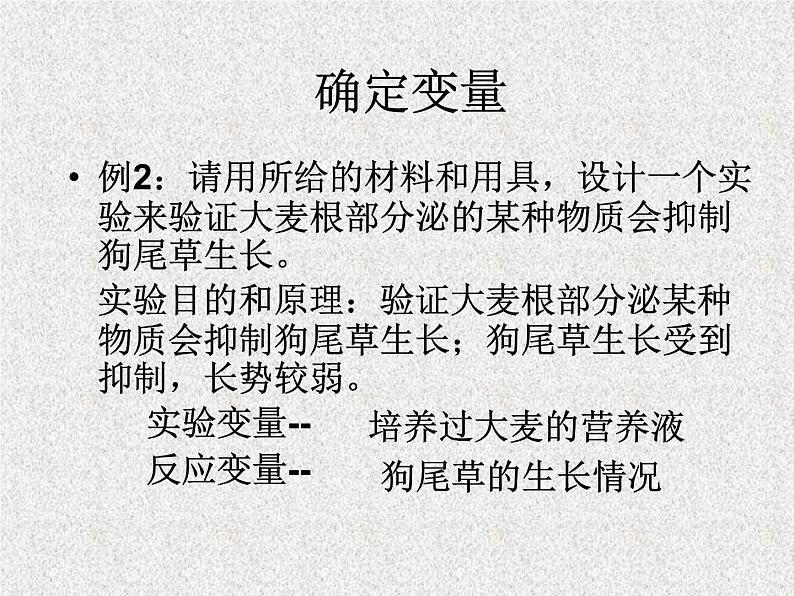 高考生物专题复习 探究实验的一般程序课件 新人教版第7页