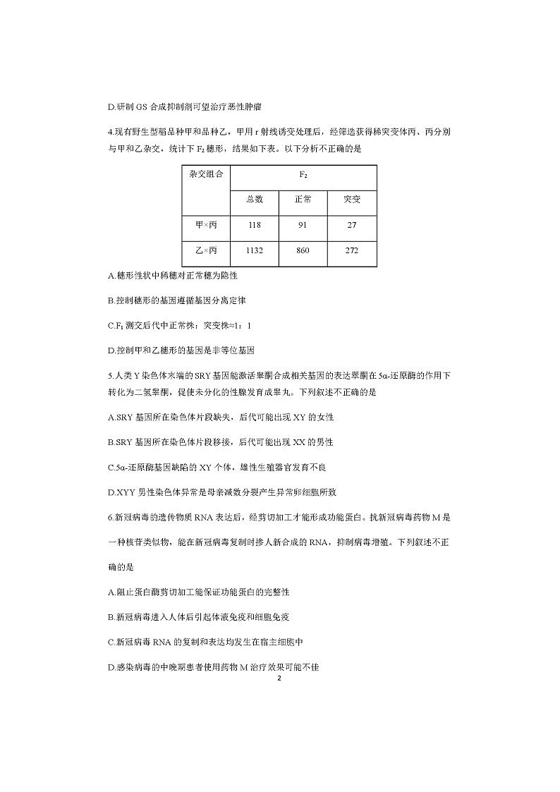 2022届北京丰台区高三一模生物试卷及答案第2页