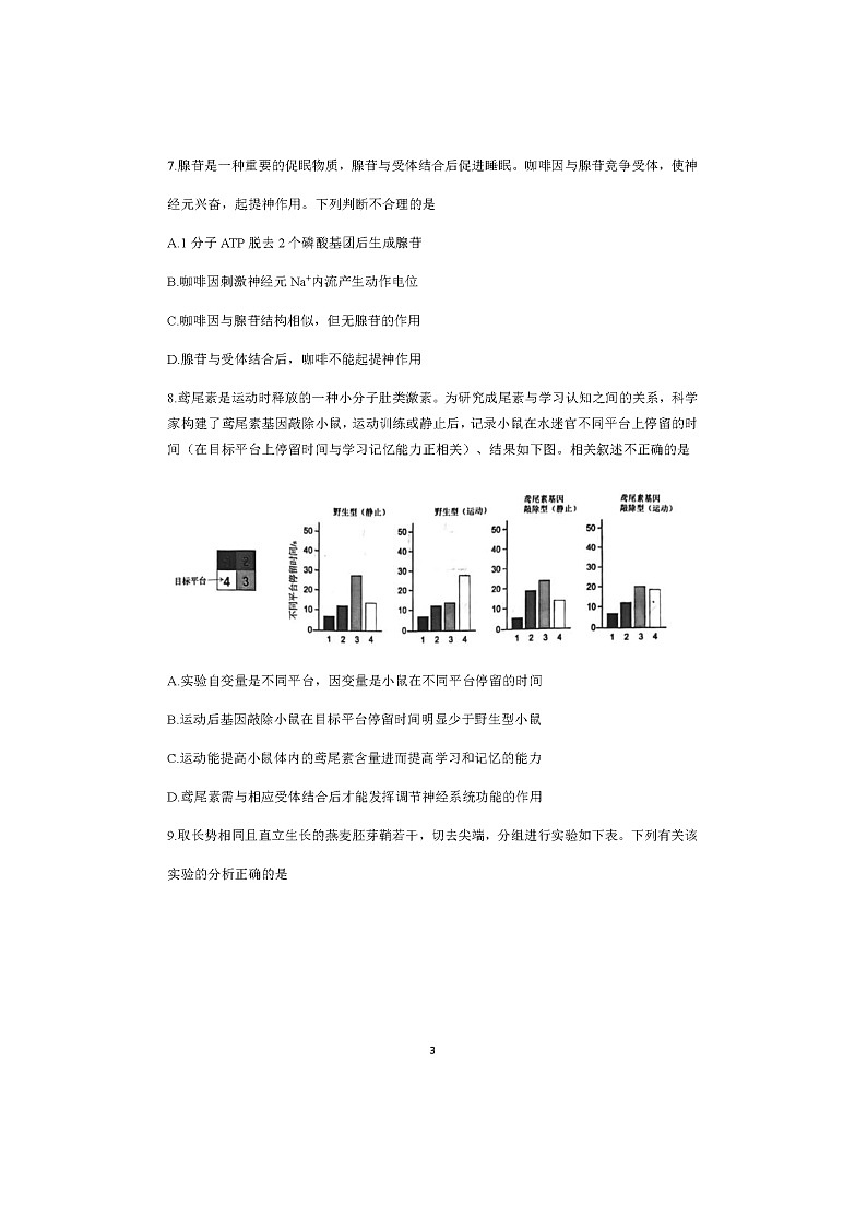 2022届北京丰台区高三一模生物试卷及答案第3页
