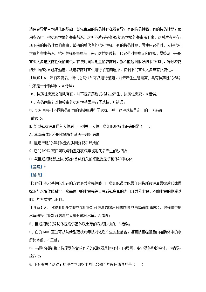 2022浙江省诸暨市海亮高级中学高三上学期选考模拟最后一测生物试题含解析第3页