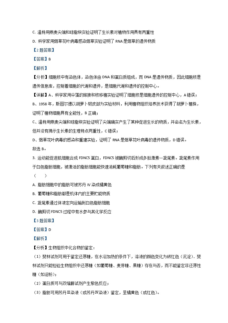 2022凉山州高三下学期3月第二次诊断性检测（二模）生物试题含解析02