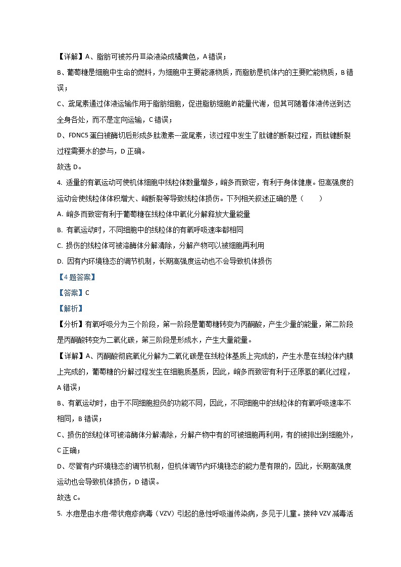 2022凉山州高三下学期3月第二次诊断性检测（二模）生物试题含解析03