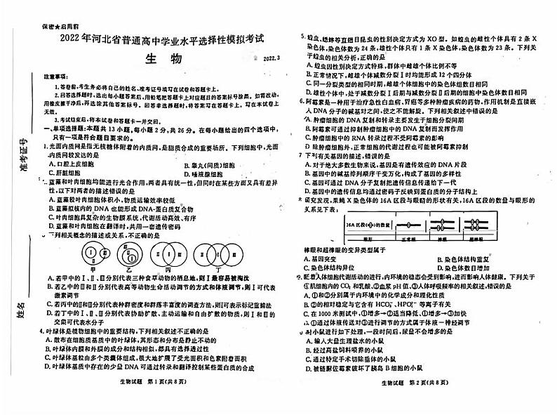 2022张家口高三下学期3月一模考试生物试题扫描版含解析01