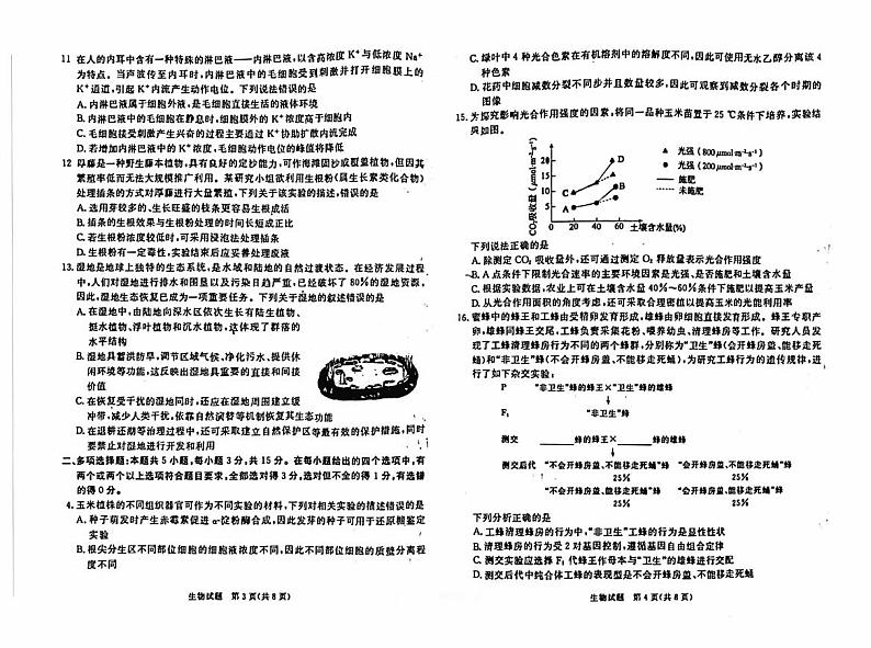 2022张家口高三下学期3月一模考试生物试题扫描版含解析02