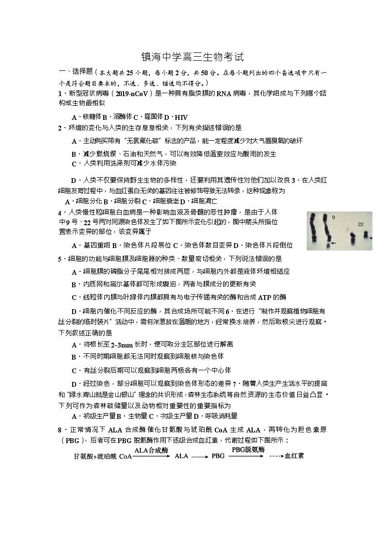 2022宁波镇海中学高三上学期12月月考生物试题含答案第1页