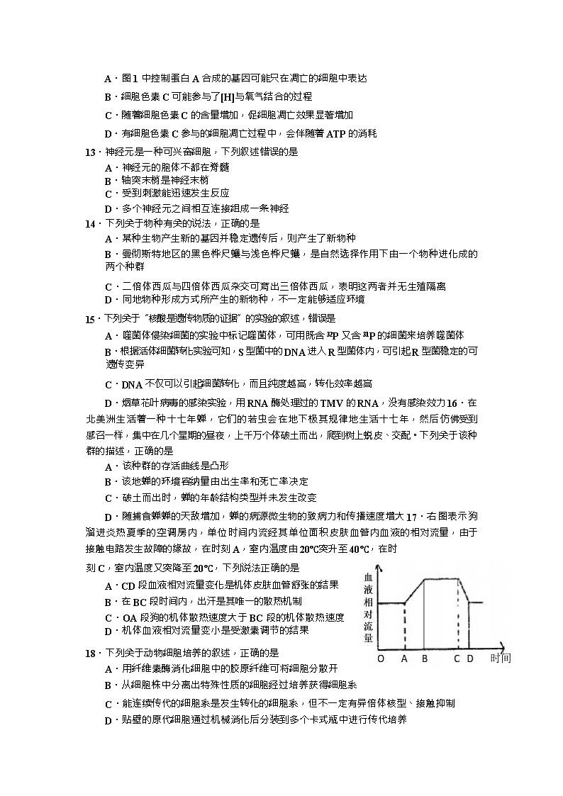 2022宁波镇海中学高三上学期12月月考生物试题含答案第3页