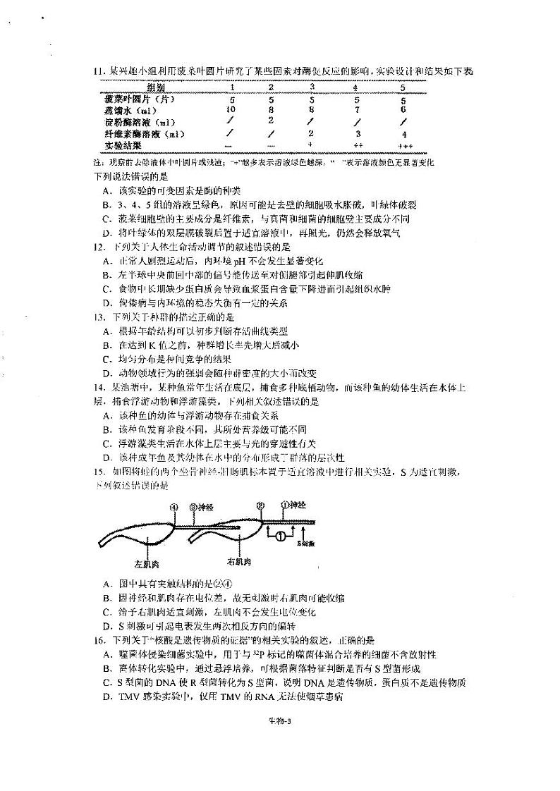 2021宁波镇海中学高三下学期5月选考适应性测试（二模）生物试题扫描版含答案03