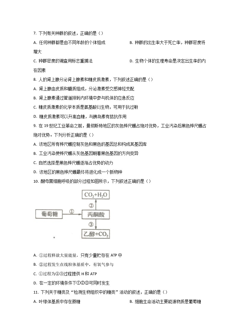 2022浙江省精诚联盟高二下学期3月联考生物试题含答案02