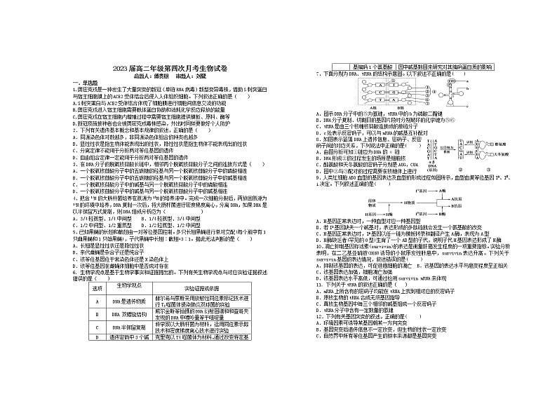 2022宜春上高二中高二下学期第四次月考试题（3月）生物含答案第1页