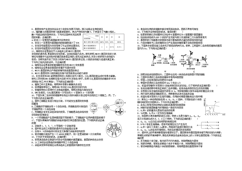 2022宜春上高二中高二下学期第四次月考试题（3月）生物含答案第2页