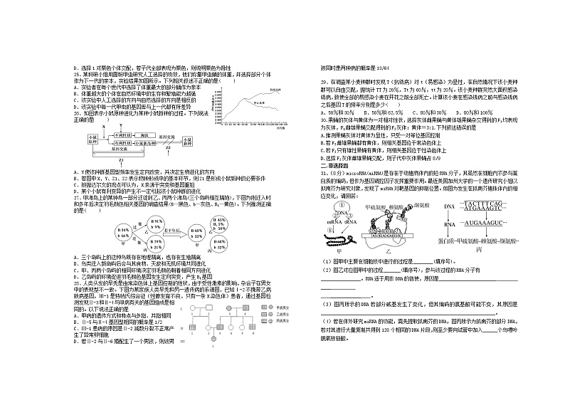 2022宜春上高二中高二下学期第四次月考试题（3月）生物含答案第3页