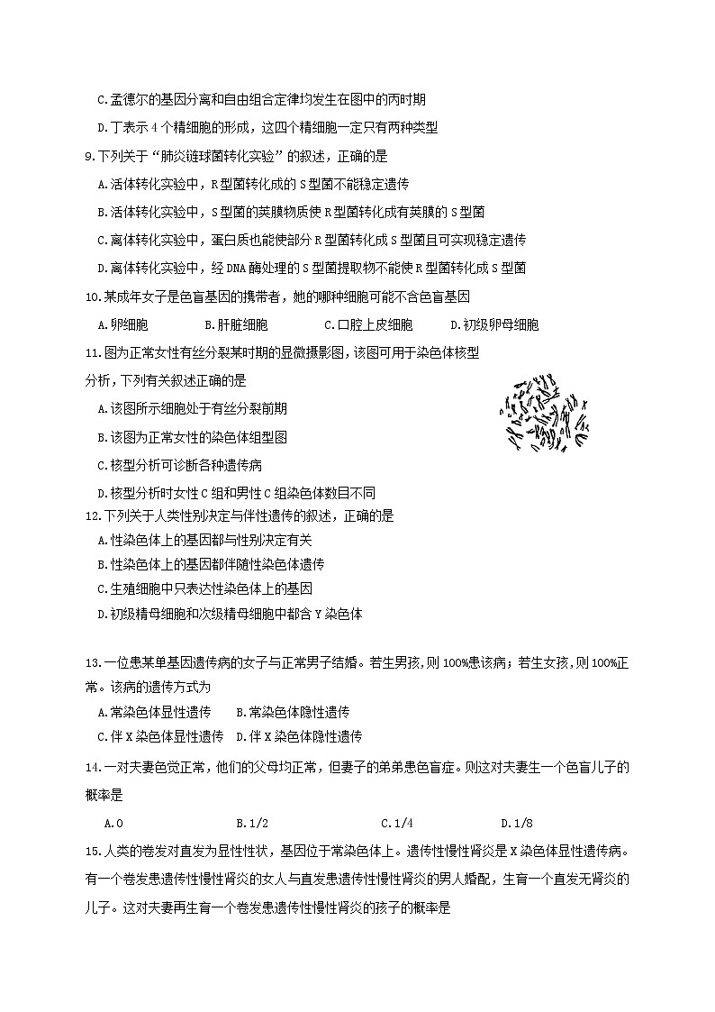 2022湖州中学高一下学期第一次质量检测生物试题含答案03