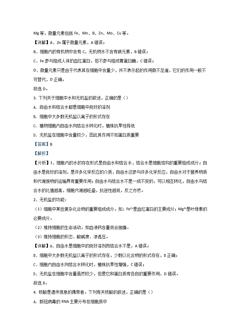 2022沧州高一上学期期末考试生物试题含解析02