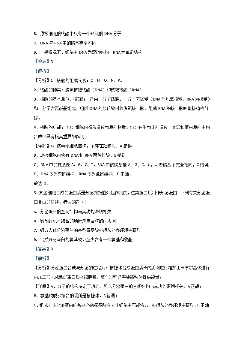 2022沧州高一上学期期末考试生物试题含解析03
