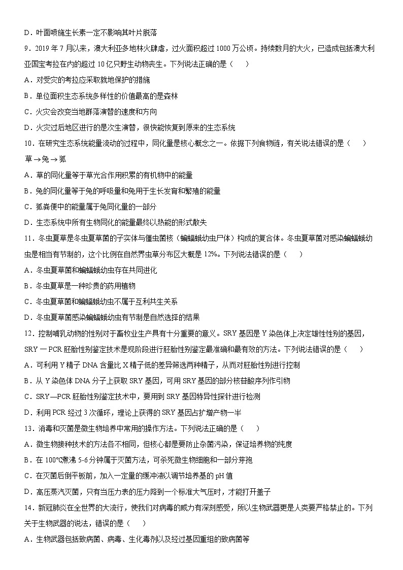 2020届山东省枣庄高三二模生物试卷及答案03