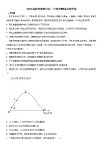 2020届山东省烟台高三二模生物试卷及答案