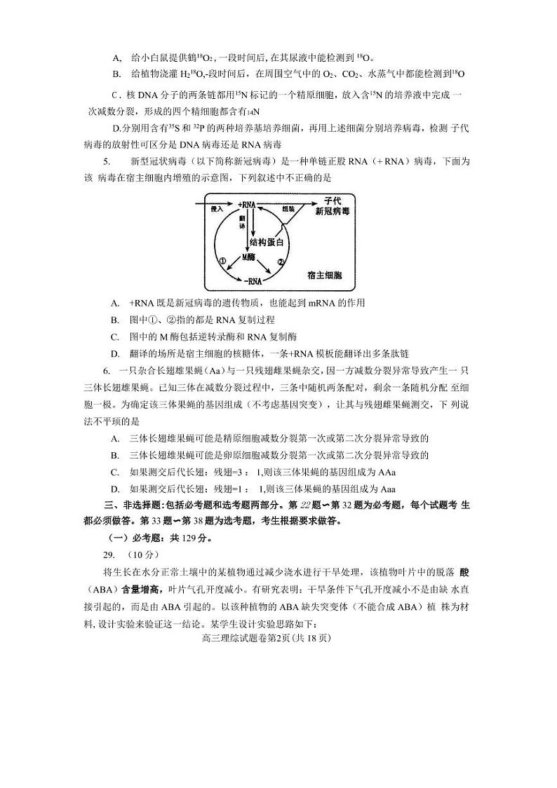 2020届河南郑州高三二模理综生物试卷及解析02