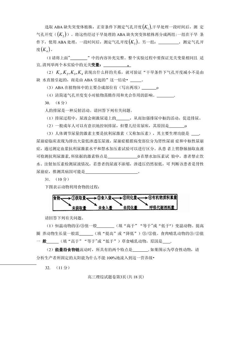 2020届河南郑州高三二模理综生物试卷及解析03