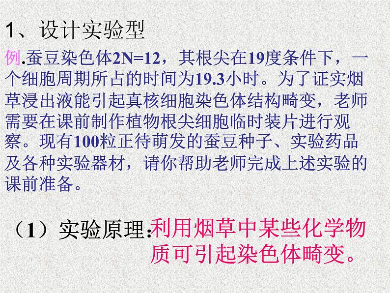 高考生物专题复习 生物实验课件 新人教版第1页