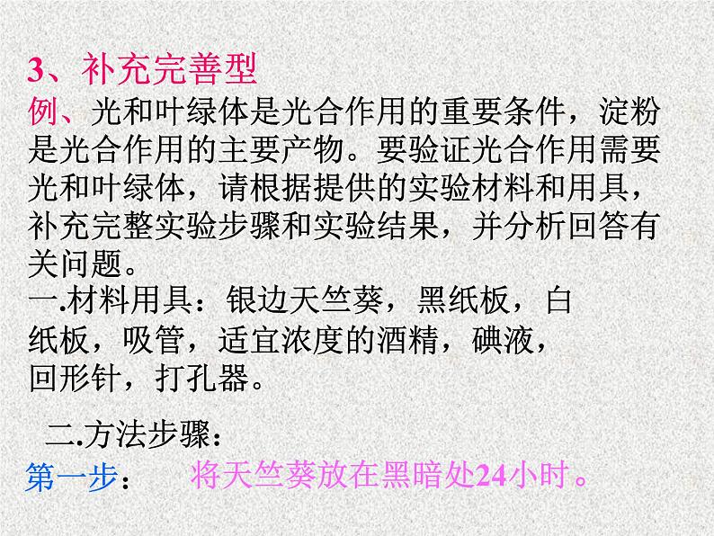 高考生物专题复习 生物实验课件 新人教版第4页