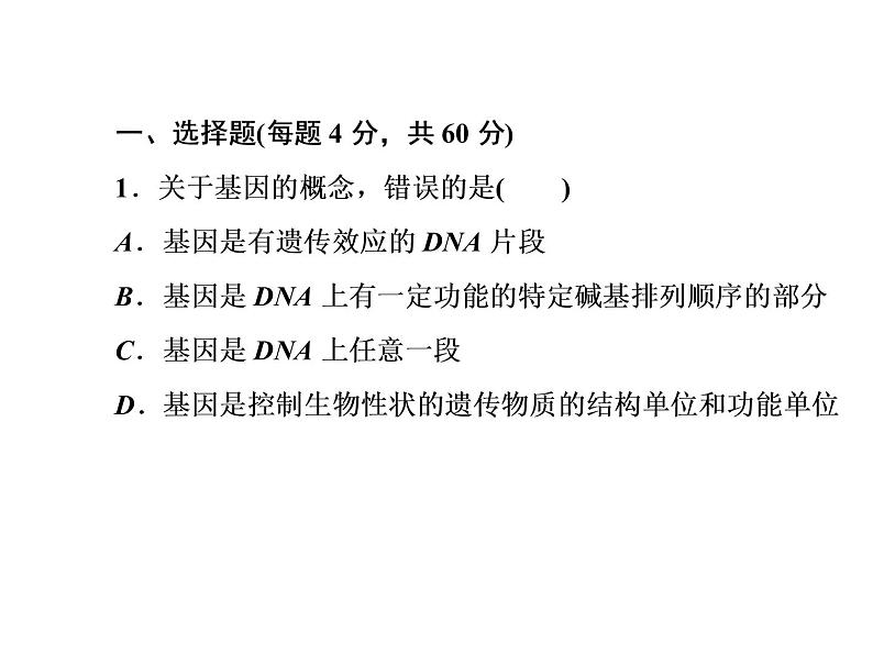 高中生物人教版必修二3-4基因是有遗传效应的DNA片段课件PPT02