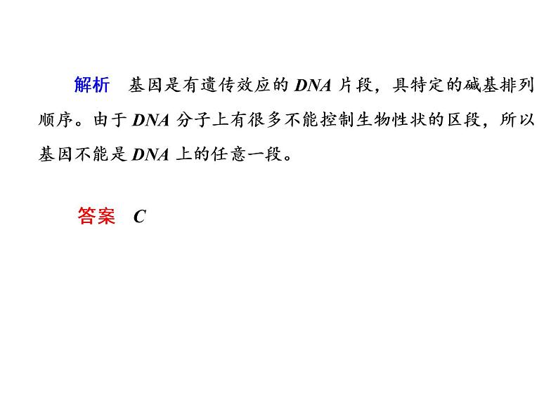 高中生物人教版必修二3-4基因是有遗传效应的DNA片段课件PPT03