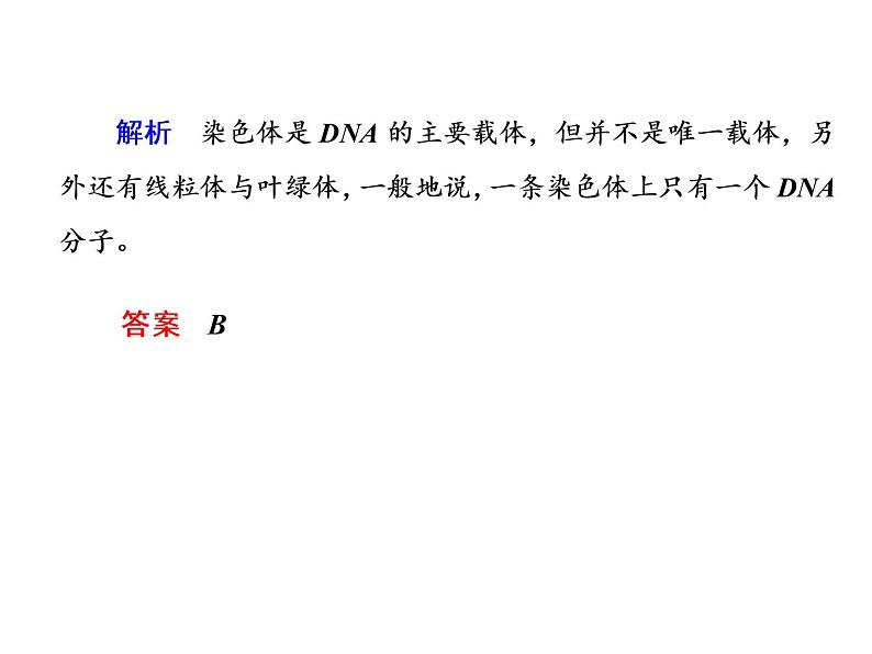 高中生物人教版必修二3-4基因是有遗传效应的DNA片段课件PPT05