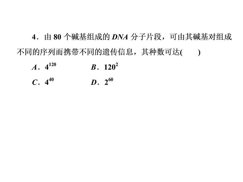 高中生物人教版必修二3-4基因是有遗传效应的DNA片段课件PPT08