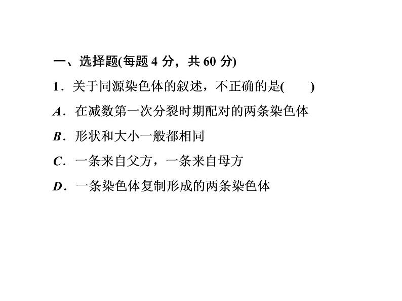 高中生物人教版必修二2-1减数分裂和受精作用课件PPT第2页