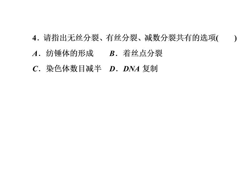 高中生物人教版必修二2-1减数分裂和受精作用课件PPT第8页