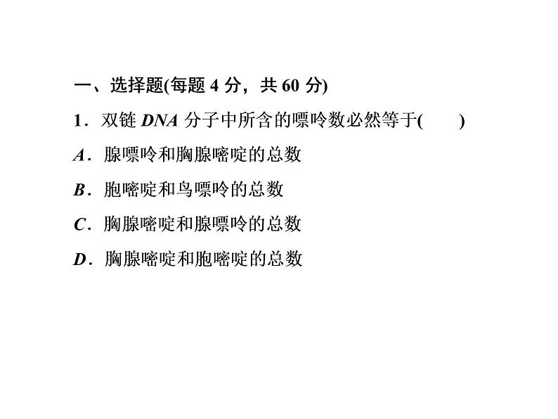 高中生物人教版必修二3-2DNA分子的结构课件PPT第2页