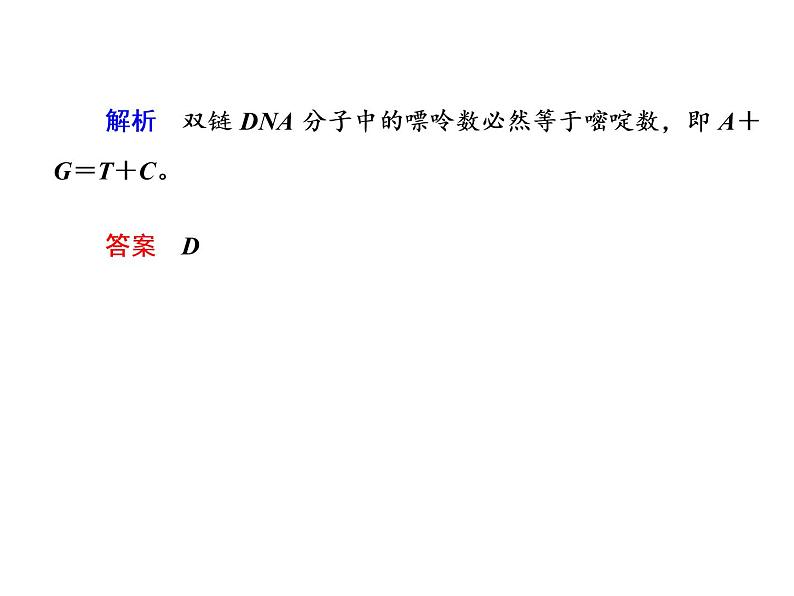 高中生物人教版必修二3-2DNA分子的结构课件PPT第3页