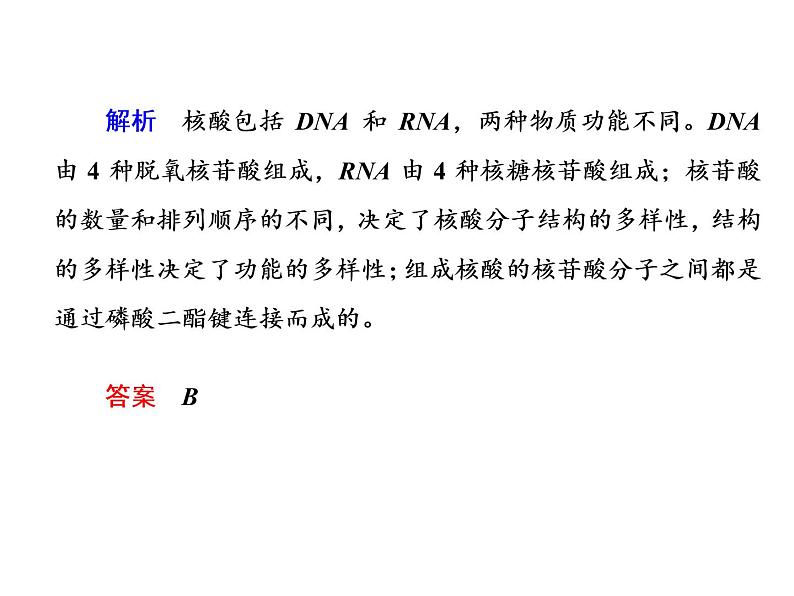 高中生物人教版必修二3-2DNA分子的结构课件PPT第5页