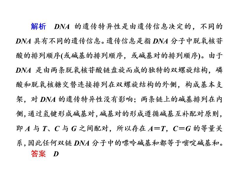 高中生物人教版必修二3-2DNA分子的结构课件PPT第7页