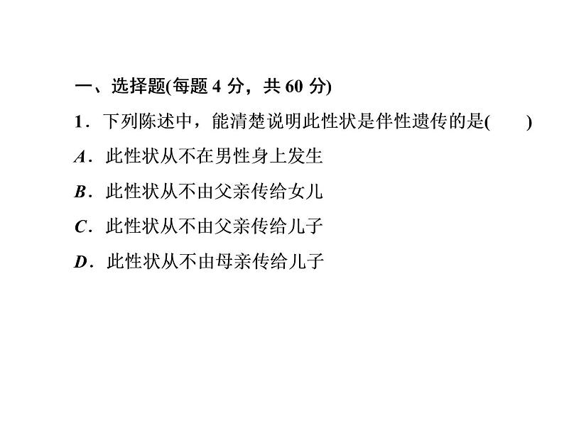 高中生物人教版必修二2-3伴 性 遗 传课件PPT02