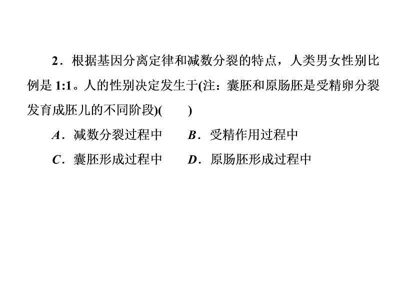 高中生物人教版必修二2-3伴 性 遗 传课件PPT04