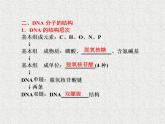 生物同步配套课件（人教版必修2）第3章第2节DNA分子的结构