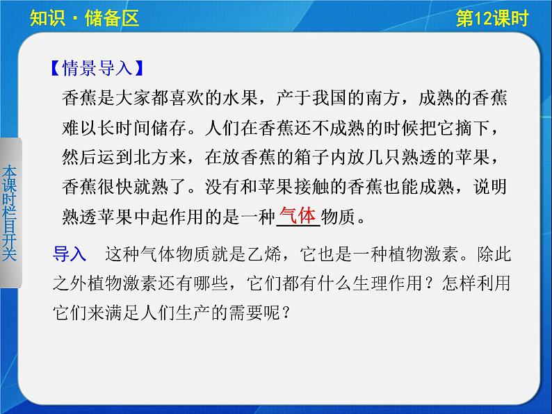 高中生物人教版必修3课件：3-12其他植物激素第2页